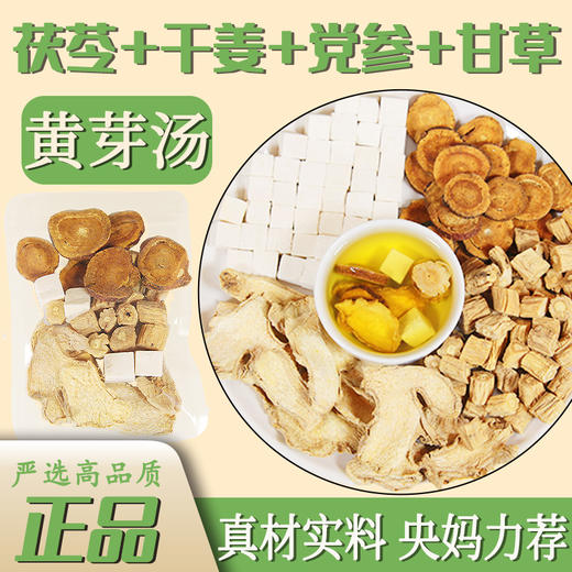 严选  黄芽汤 商品图0