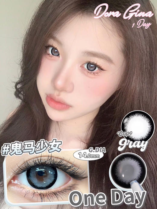 日抛DORAGINA鬼马少女14.5mm (着色14.0mm) 【一盒十片装】 商品图0