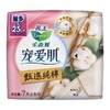 花王乐而雅 宠爱肌甄选纯棉丝薄型纯棉表层量多日用卫生巾 7片/包 商品缩略图0