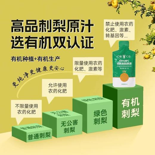 贵州C味C位有机刺梨原汁50ml*10袋*1盒 商品图3