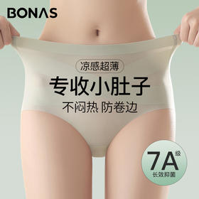 【59元3条】宝娜斯高腰收腹冰丝无痕内裤 7A级蚕丝抑菌凉感薄款中高腰内裤