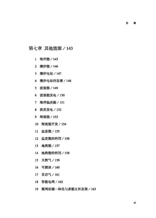 漫话新能源/江洪 商品图12