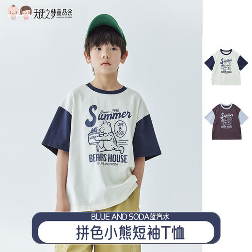 【代发】男童拼色小熊短袖T恤 蓝汽水夏季蜂蜜小熊印花上衣白藏青/浅蓝咖 商品图0