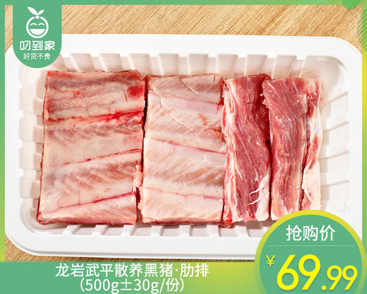 龙岩武平散养黑猪·肋排（500g±30g/份） 商品图0