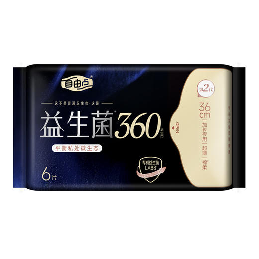 自由点益生菌6片360夜用卫生巾 商品图0