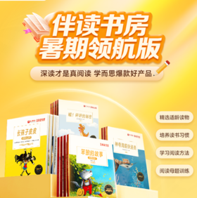 伴读书房暑期领航版