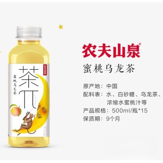 农夫茶π蜜桃乌龙茶500ml 商品图1