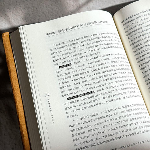 大夏教育文存 孟宪承卷 孟宪承教育通史稿 教育社会学讲义 商品图12