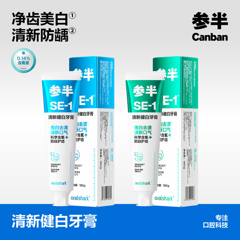 SE-1美白清新牙膏-180g
