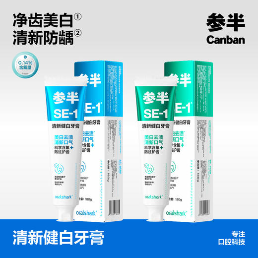 SE-1美白清新牙膏-180g 商品图0