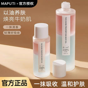 玛朴缇身体精华油120ml-白茶