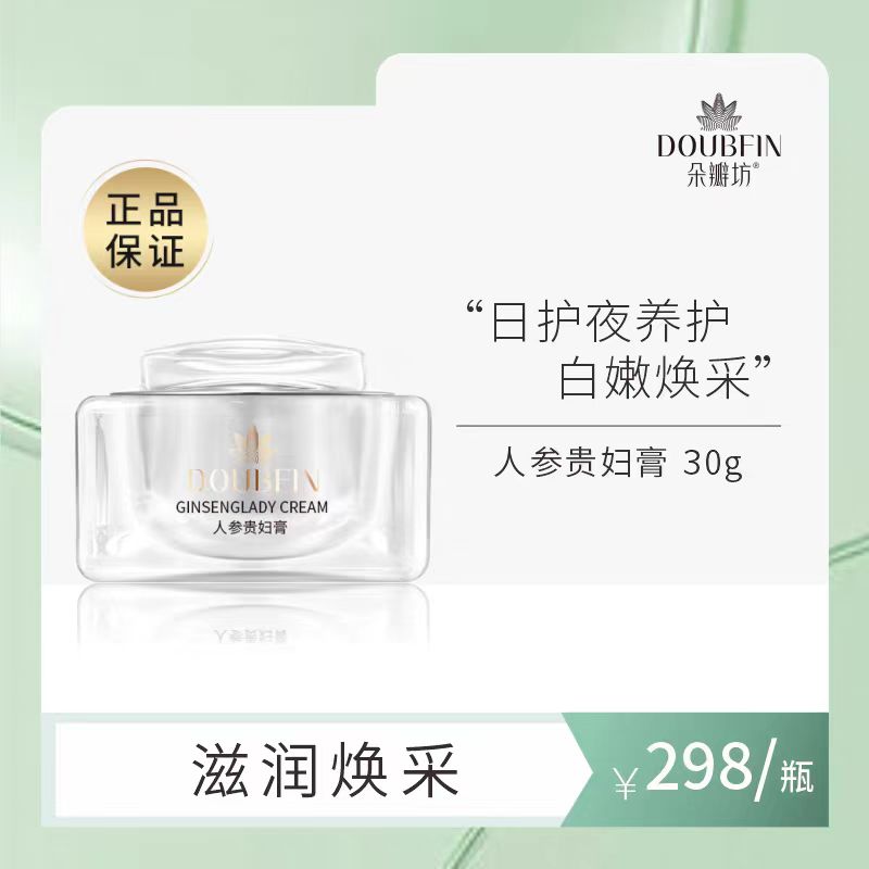 朵瓣坊人参贵妇膏30g