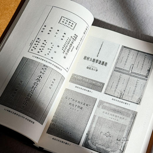 大夏教育文存 赵廷为卷 精装 小学教材 教学法 民国时期最具代表性的师范学校教科书 商品图5