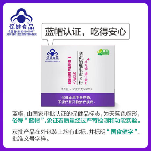新版升级善贞 维生素E酵母硒粉30袋/ 吃起来 商品图3