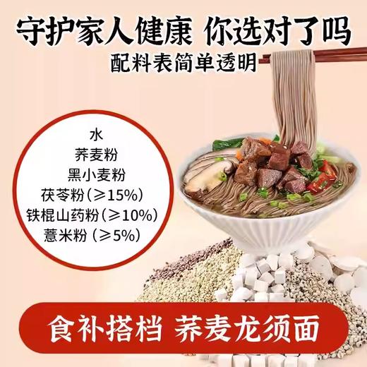【1件起全国包邮】低脂茯苓薏米山药龙须面挂面（500g*1包） 商品图1