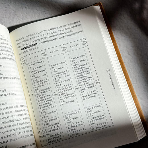 大夏教育文存 赵廷为卷 精装 小学教材 教学法 民国时期最具代表性的师范学校教科书 商品图8