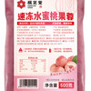 枫芝堂速冻水蜜桃果蓉500g美名氏冷冻水蜜桃浆 水蜜桃蓉500g 蜜桃汁 含果肉 鲜榨水蜜桃 商品缩略图10