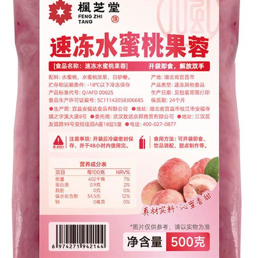 枫芝堂速冻水蜜桃果蓉500g美名氏冷冻水蜜桃浆 水蜜桃蓉500g 蜜桃汁 含果肉 鲜榨水蜜桃 商品图10
