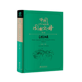 中国——二十一世纪的园林之母（第八卷）&3119