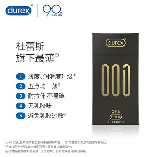 杜蕾斯（durex）避孕套 安全套超薄001 黑金6只 隐形裸入套套 聚氨酯男女成人用品 商品图2