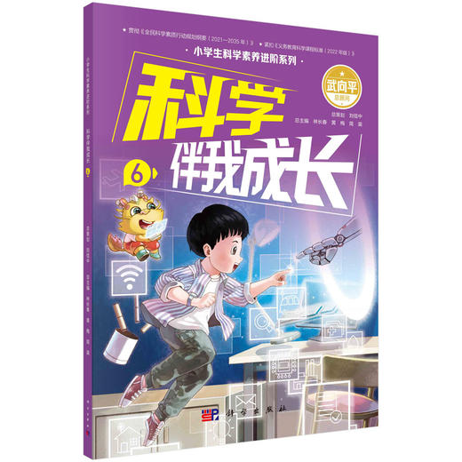 【任选】 科学伴我成长6册/小学生科学素养进阶系列 商品图6