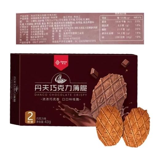 丹夫薄脆饼干（巧克力味）43g 商品图5