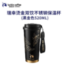 【积分兑换】瑞幸咖啡（luckincoffee） 烫金双饮不锈钢保温杯 520ml 商品缩略图0