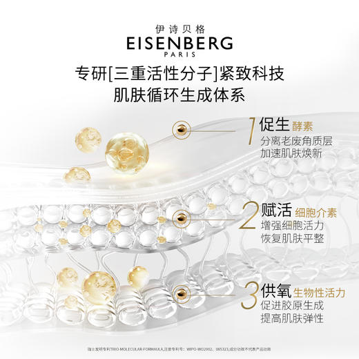 法国EISENBERG伊诗贝格轮廓紧实面膜（焕亮型）75ml 商品图3