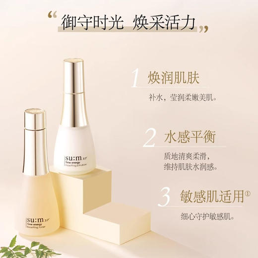 SU:M37 苏秘呼吸时光能量水乳两件套带面膜 补水修复收毛孔（CDF） 商品图2