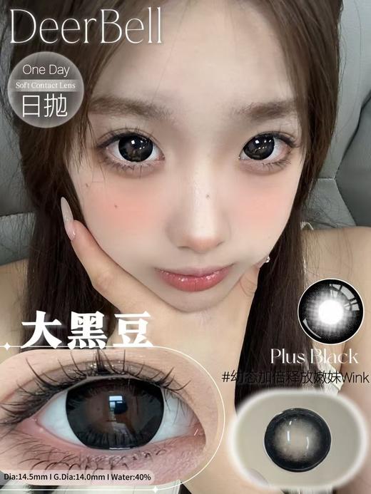 『日抛活动』 Deerbell--14.5mm【日抛 度数0-1000度 含525/575】 商品图6