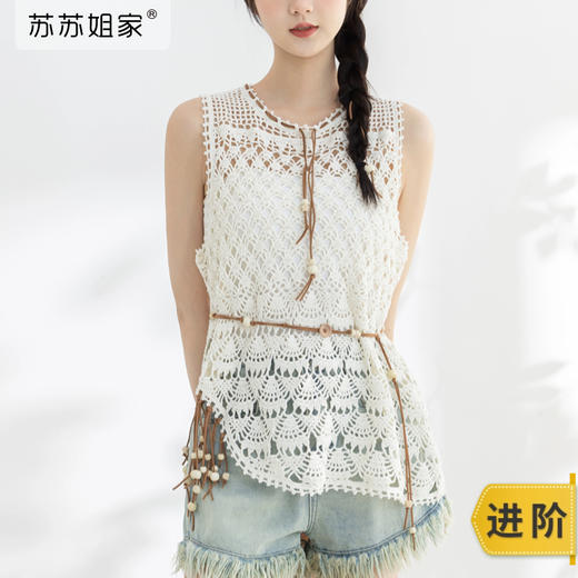 苏苏姐家波西米亚风背心手工DIY编织衣服蕾丝毛线团钩针材料包 商品图0