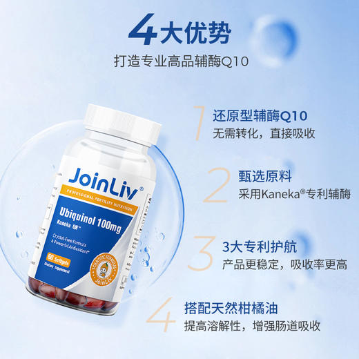 还原型辅酶Q10-泛醇优厉醇 觉厉JoinLiv 觉厉 商品图5