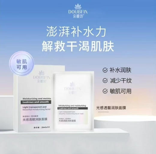 朵瓣坊光感透靓润肤面膜（片） 商品图0
