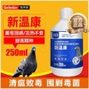 格莱德【新温康】新城疫嗉囊炎拉稀呕吐甩食混感非常见病鸽子药大全 商品缩略图0