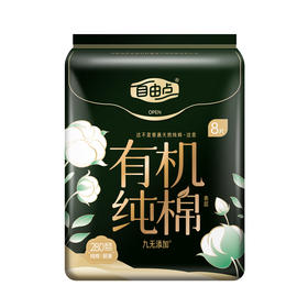 自由点有机纯棉极薄夜用8片卫生巾