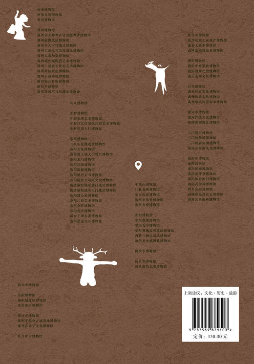 寻访河南百家博物馆：行走中原  新年 著 （一部河南史，半部中国史。透过文物，读懂中原；透过中原，读懂中国。） 商品图3