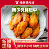 【小时达】奥尔良鲜翅中8个/份 商品缩略图0