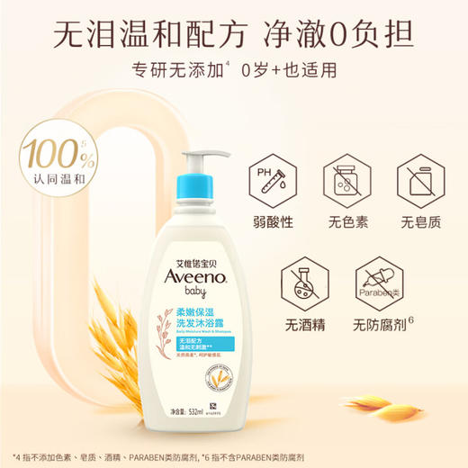艾惟诺宝贝柔润保湿洗发沐浴露二合一532ml/118063 温和无泪洗浴二合一 商品图1