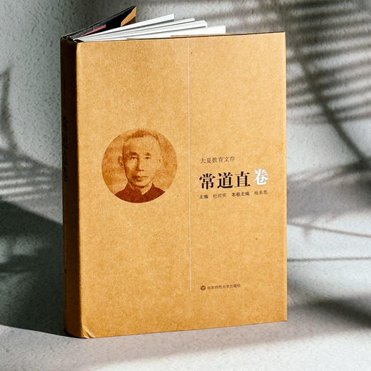 大夏教育文存 常道直卷 各国教育制度 精装 商品图3