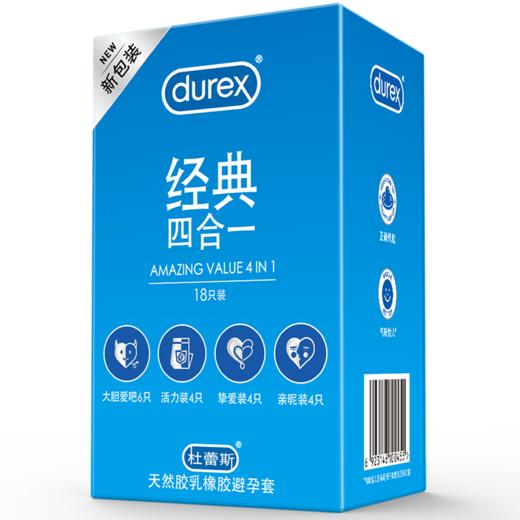 杜蕾斯（durex）避孕套 经典四合一18只 男用女戴套套润滑囤货安全套成人计生用品 经典四合一18只 商品图4