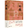 巫蛊 中国文化的历史暗流 商品缩略图0