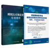 全2册 睡眠技术规范化培训教程+睡眠及其相关事件判读手册——规则、术语和技术规范 3.0版 2本套装 睡眠监测技术原理流程 商品缩略图1