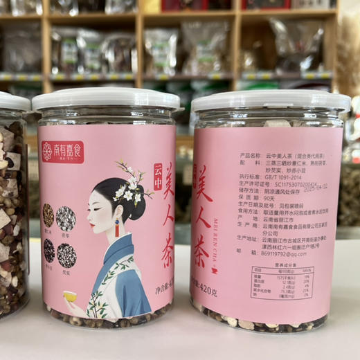 【美人茶】入口醇厚 带有淡淡的谷物焦香味 好闻又好喝 效果好/420克/瓶包邮 商品图8