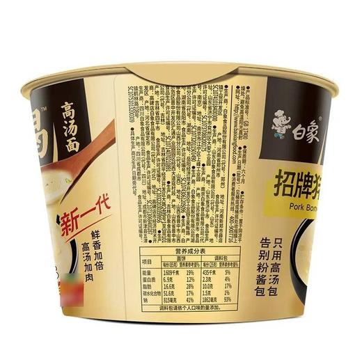 白象招牌猪骨桶装汤面110g 商品图2