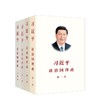 习近平谈治国理政 第一卷(修订版）/第二卷/第三卷/第四卷（平装版） 外文出版社 商品缩略图1