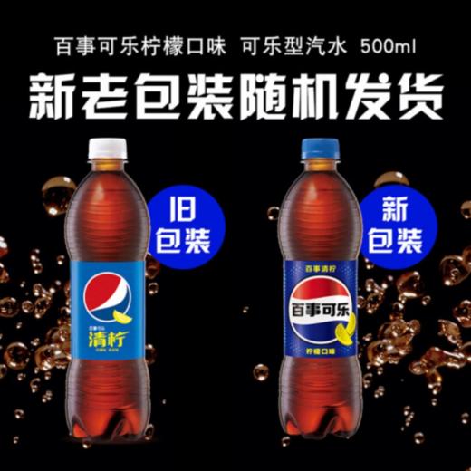 百事可乐Pepsi Cola 柠檬口味百事清柠可乐型汽水 500ml/瓶 商品图2