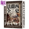 【中商原版】法兰西全史 2025经典改版 港台原版 约翰朱利叶斯诺里奇 马可孛罗 商品缩略图0