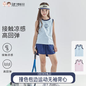 【代发】女童撞色包边背心 cicochild夏款亲子凉感运动T恤上衣无袖浅蓝/浅粉）