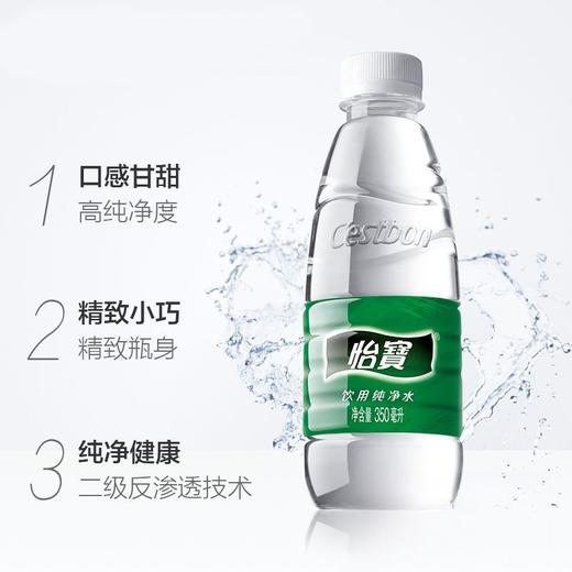 小怡宝纯净水350ml 商品图1