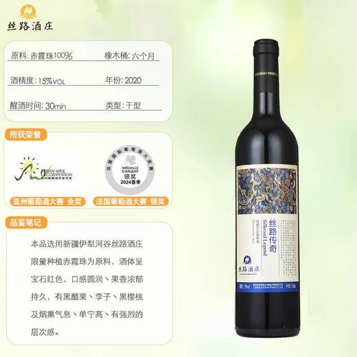 丝路酒庄15度传奇高级赤霞珠干红葡萄酒新疆伊犁750mL整箱礼盒 2020年 单支750ml*1 商品图1